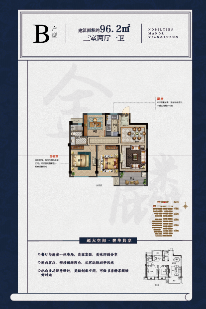 B戶型 建筑面積:96㎡