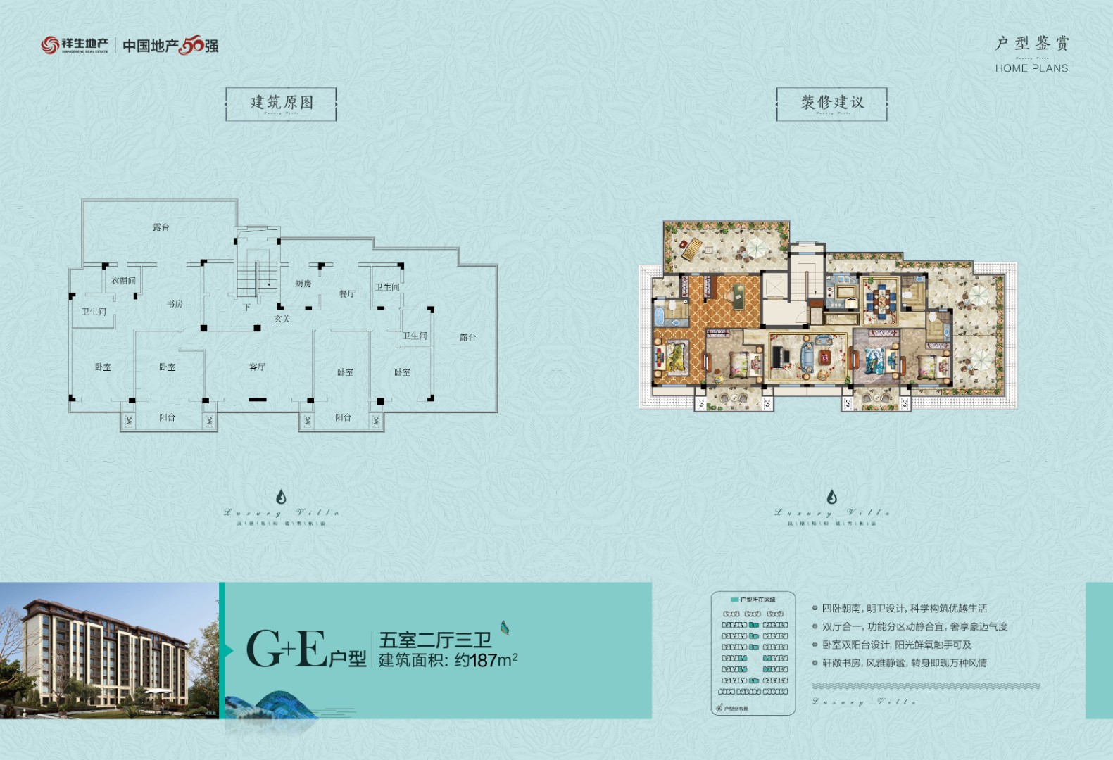 G+E戶型 建筑面積：187㎡