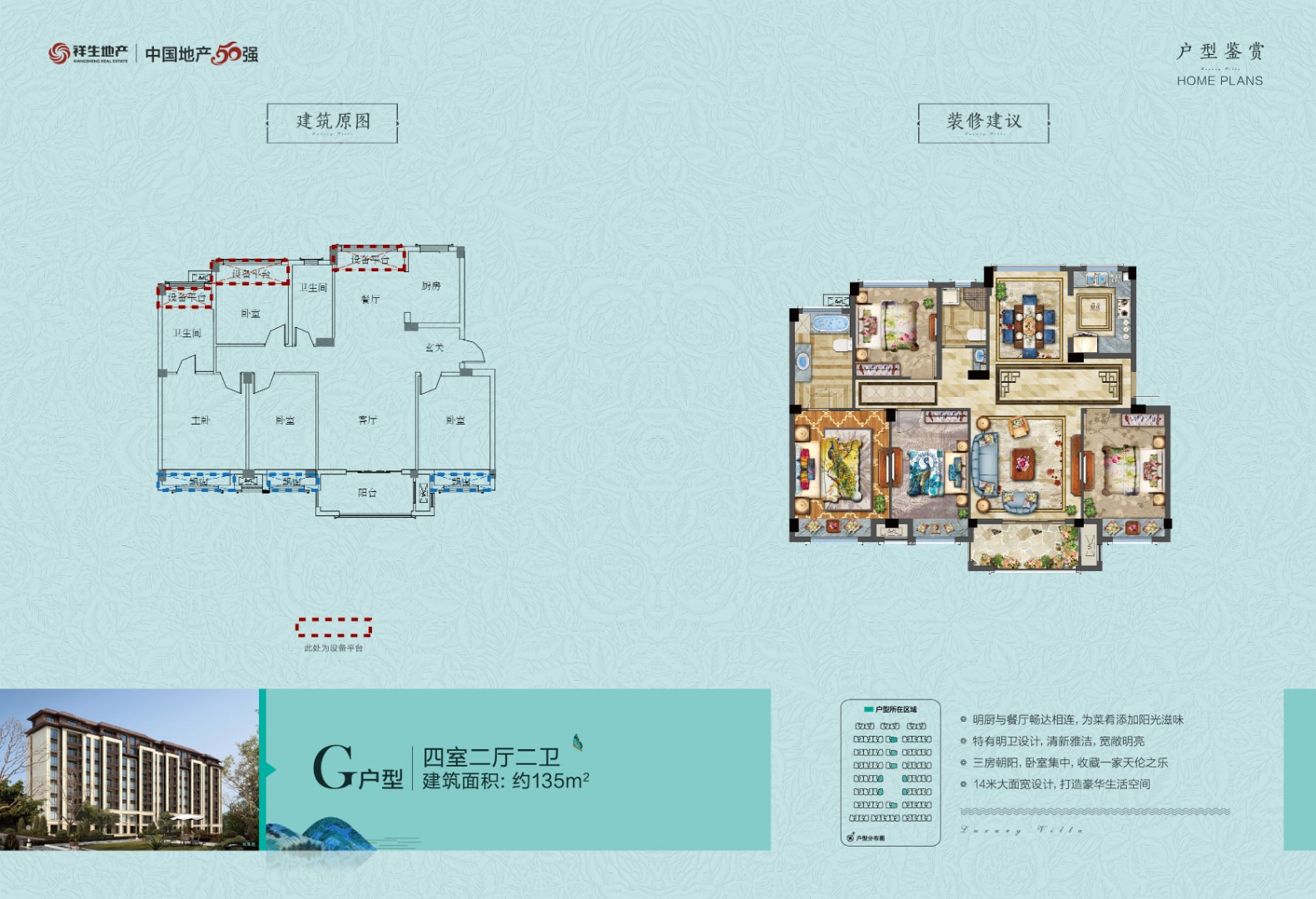 G戶型 建筑面積：135㎡