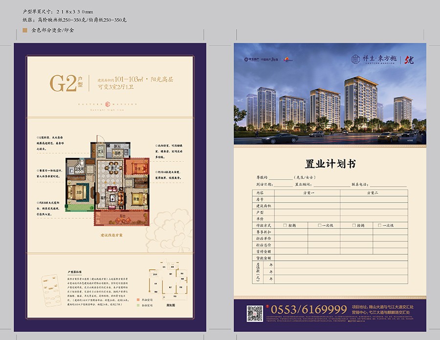 G2戶型 建筑面積:101-103平