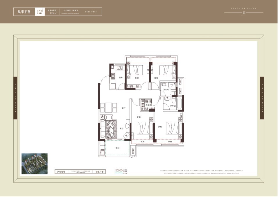 E2戶型 建筑面積：119㎡