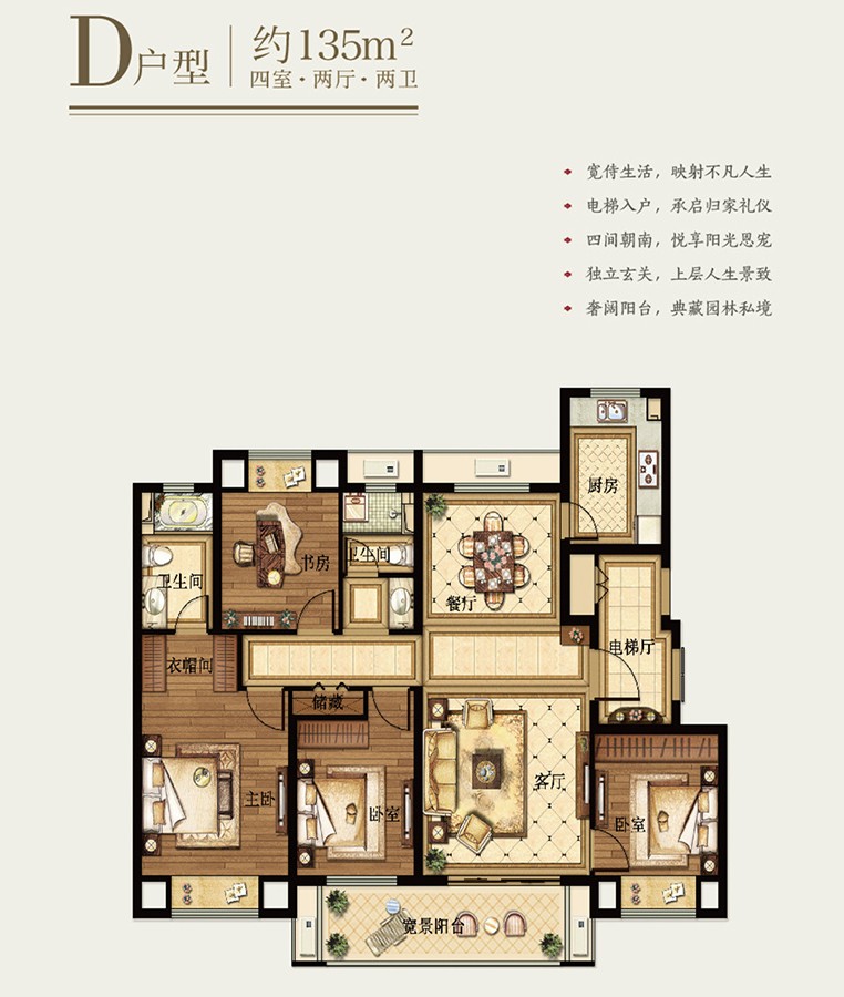 D戶型 建筑面積:135平米