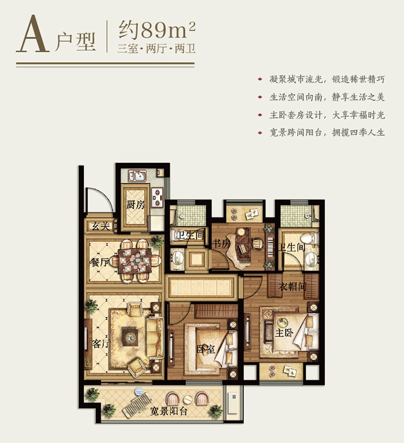 A戶型 建筑面積:89平米