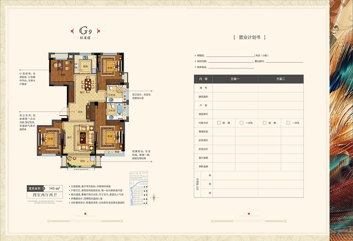 四室兩廳兩衛 建筑面積:143㎡