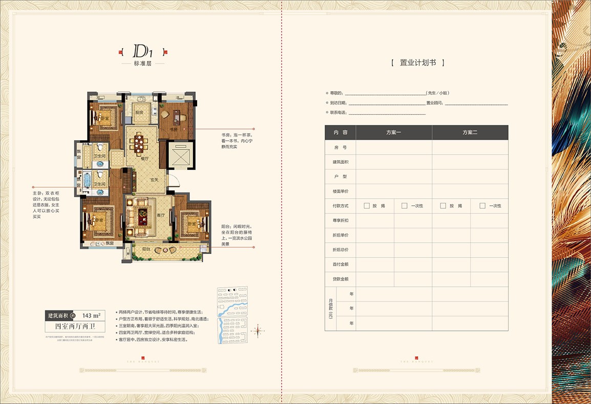 四室兩廳兩衛 建筑面積:143㎡
