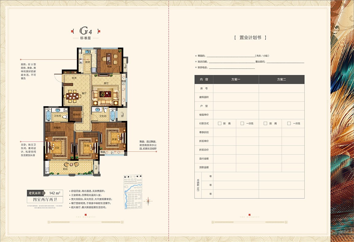 四室兩廳兩衛 建筑面積:142㎡