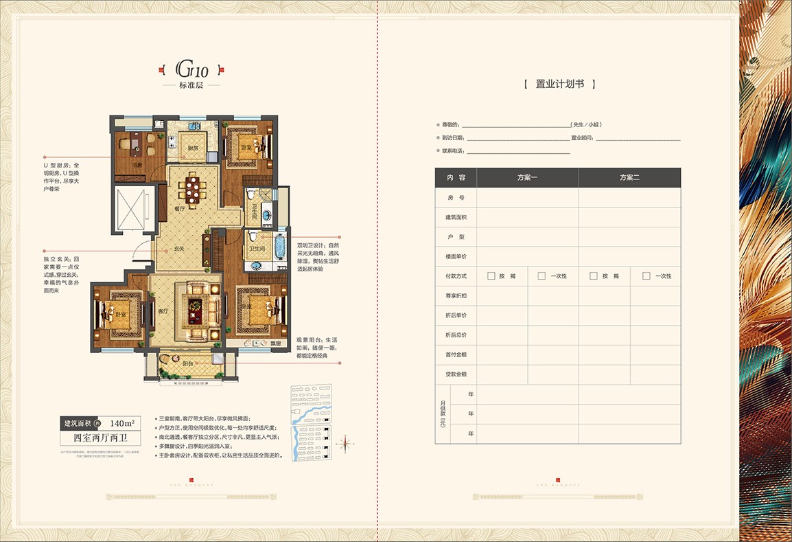 四室兩廳兩衛 建筑面積:140㎡