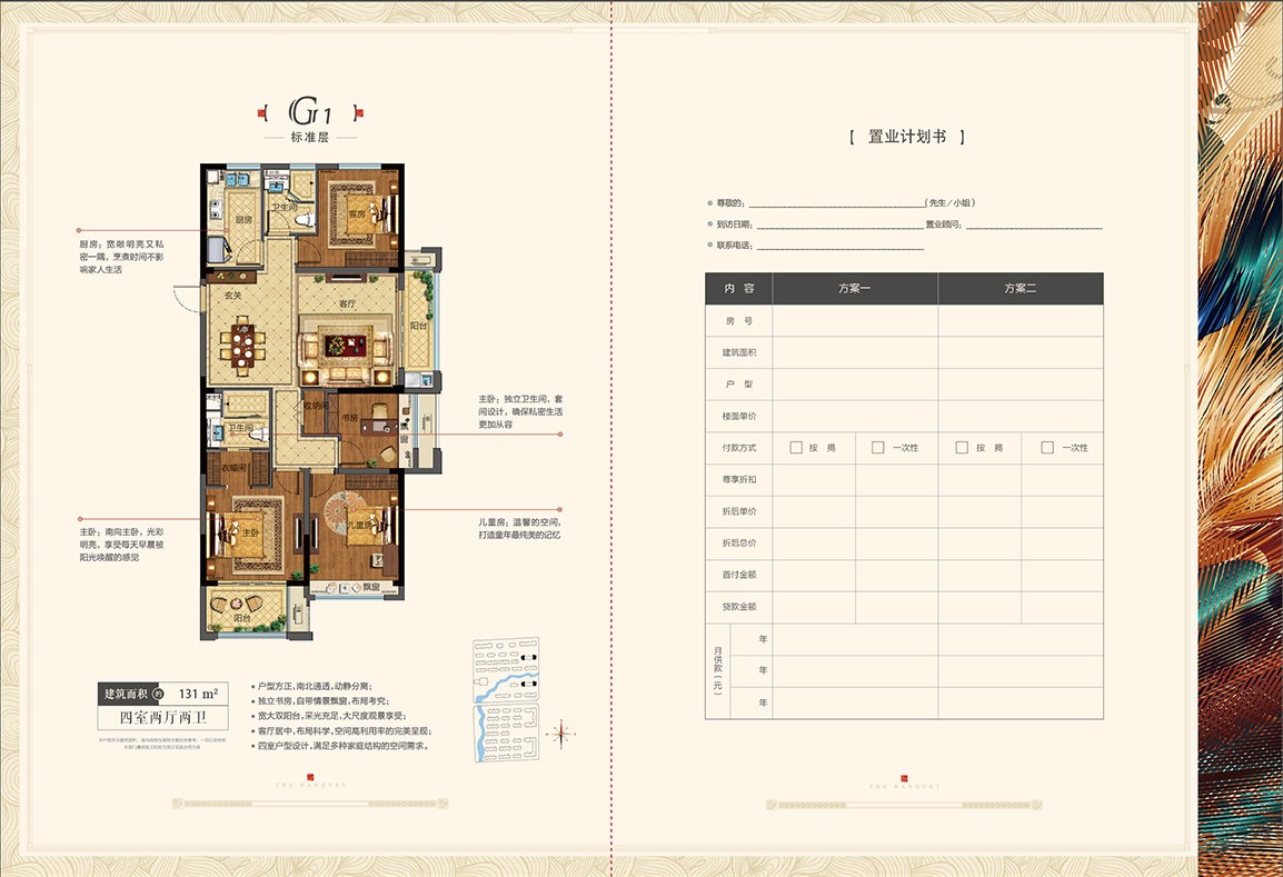 四室兩廳兩衛 建筑面積:131㎡