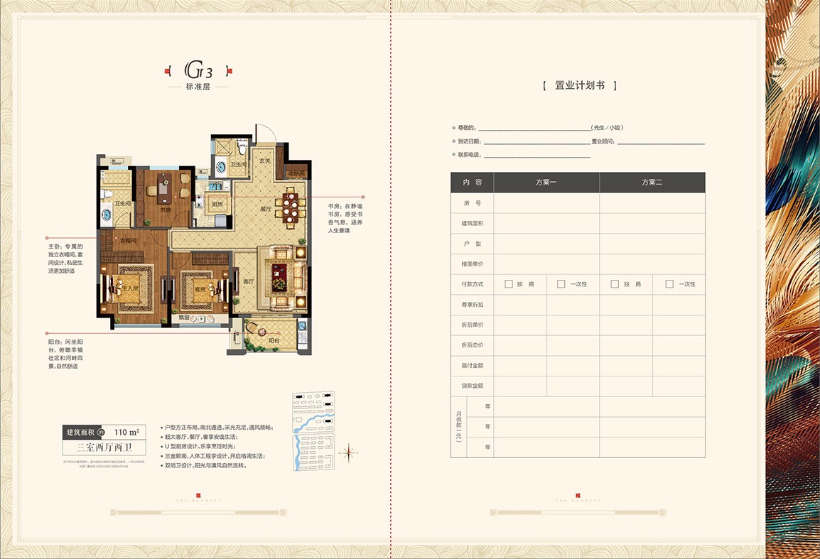 三室兩廳兩衛 建筑面積:110㎡