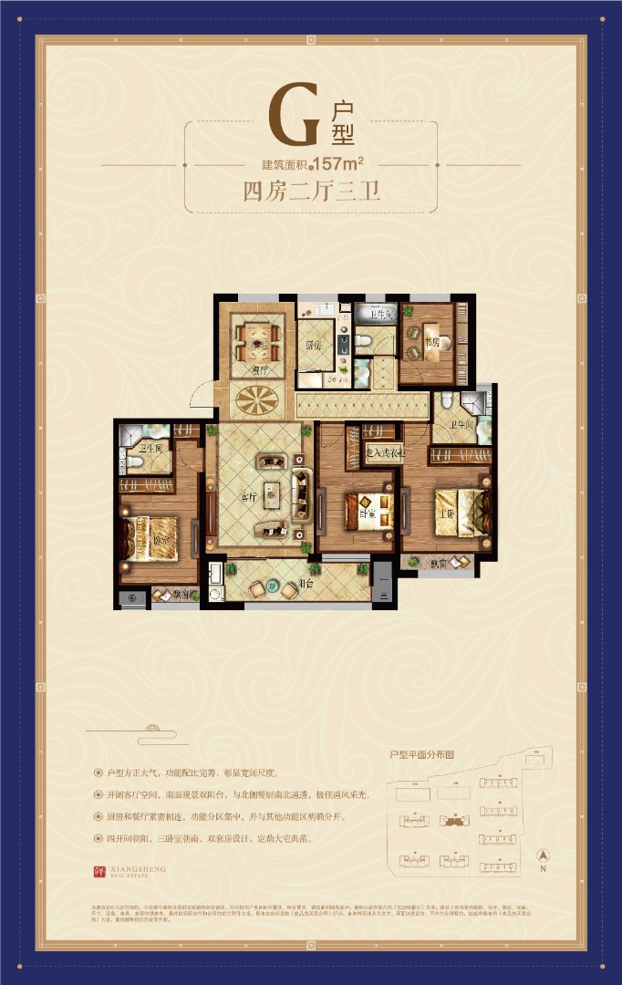G戶型 建筑面積:157㎡