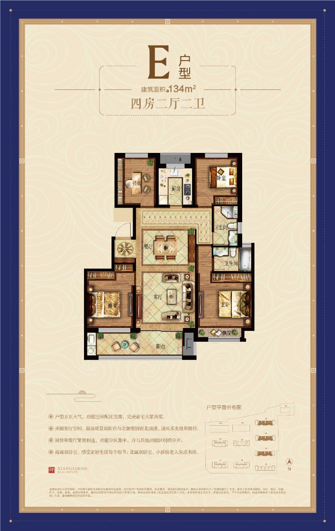 E戶型 建筑面積:134㎡