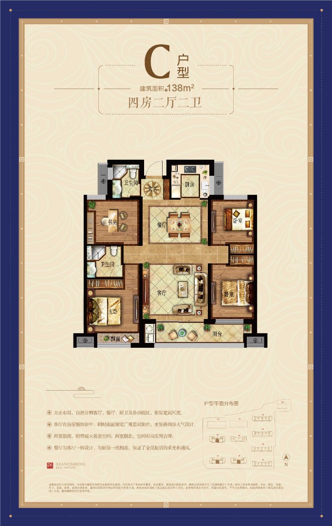 C戶型 建筑面積:138㎡