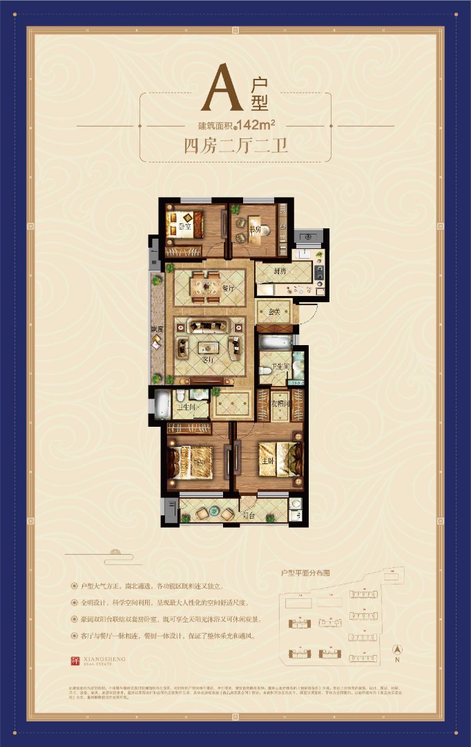 A戶型 建筑面積:142㎡