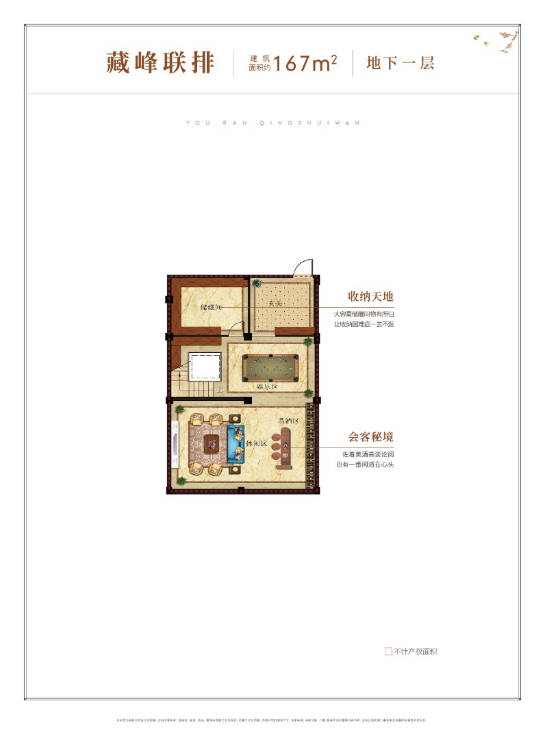 167㎡ 聯排 地下一層 建筑面積: