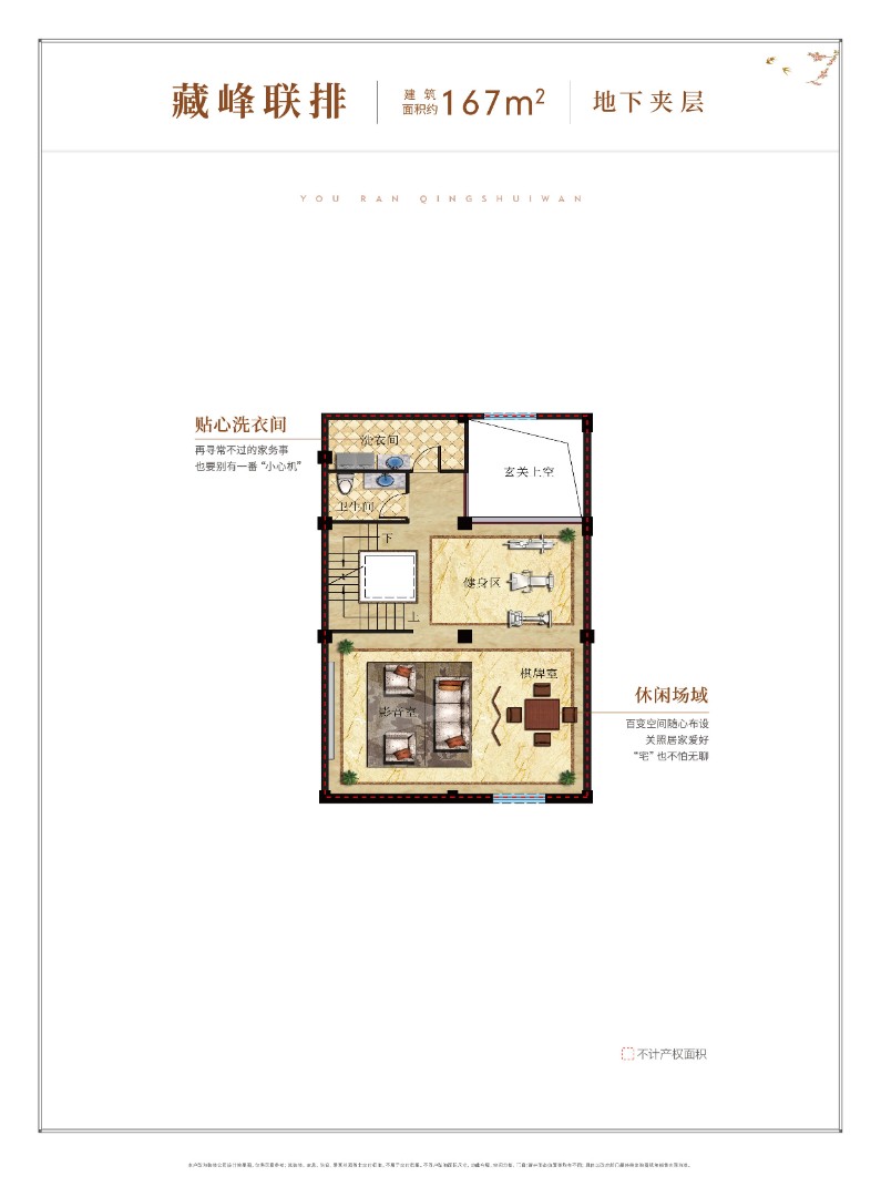 167㎡ 聯排 地下夾層 建筑面積: