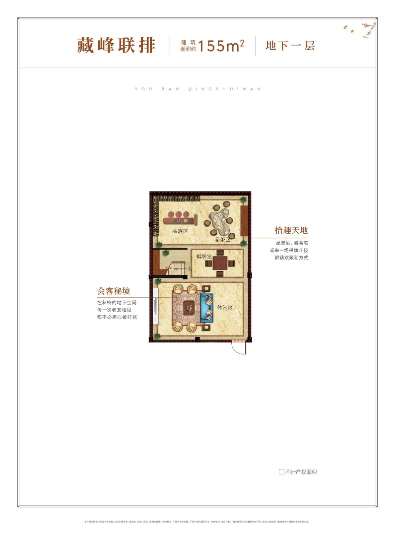 155㎡ 聯排 地下一層 建筑面積: