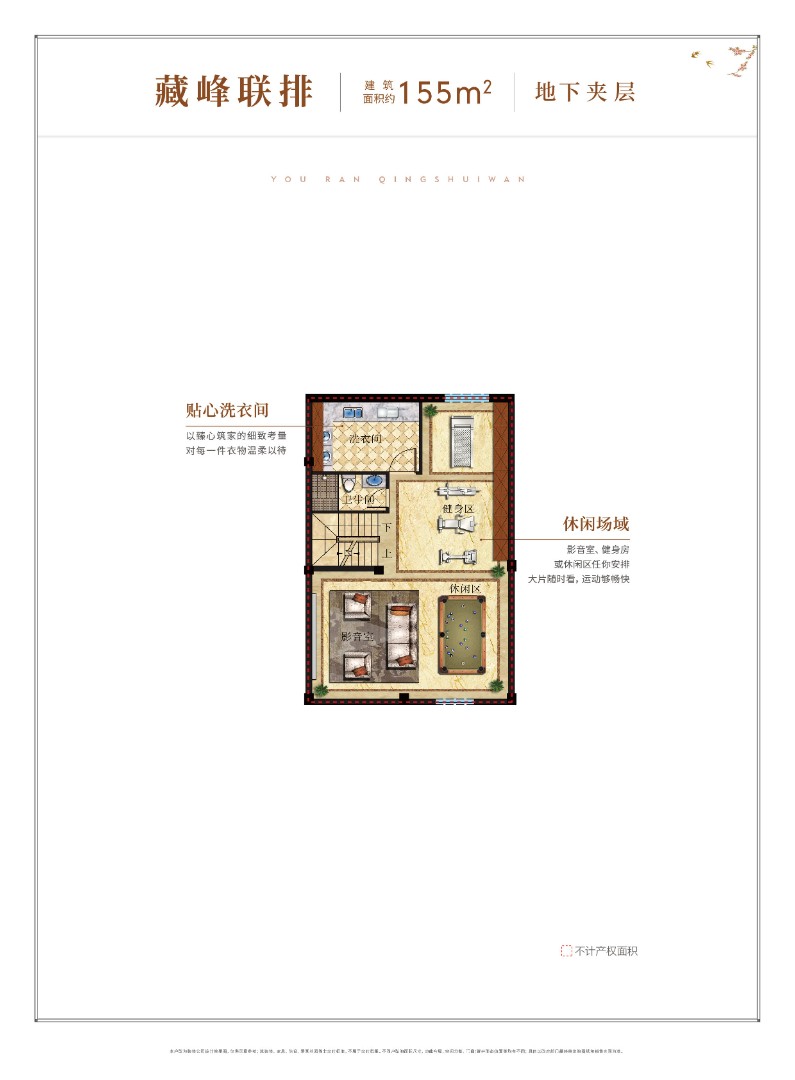 155㎡ 聯排 地下夾層 建筑面積: