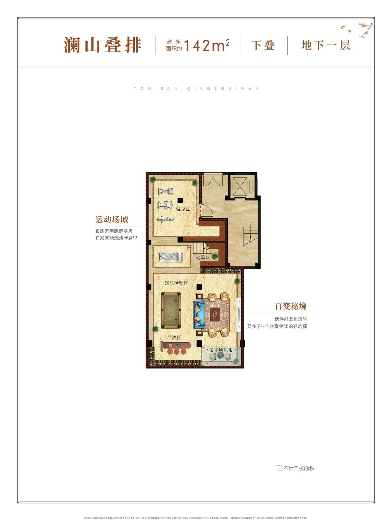 142㎡ 疊排 地下一層 建筑面積: