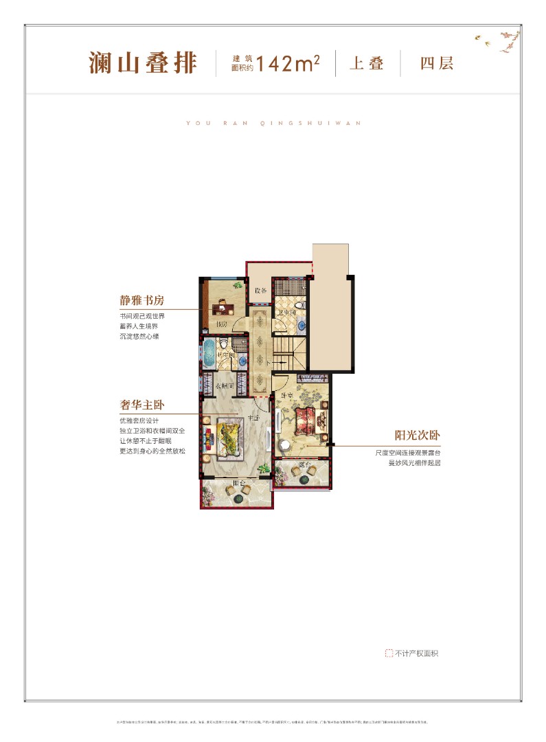142㎡ 疊排 上疊四層 建筑面積: