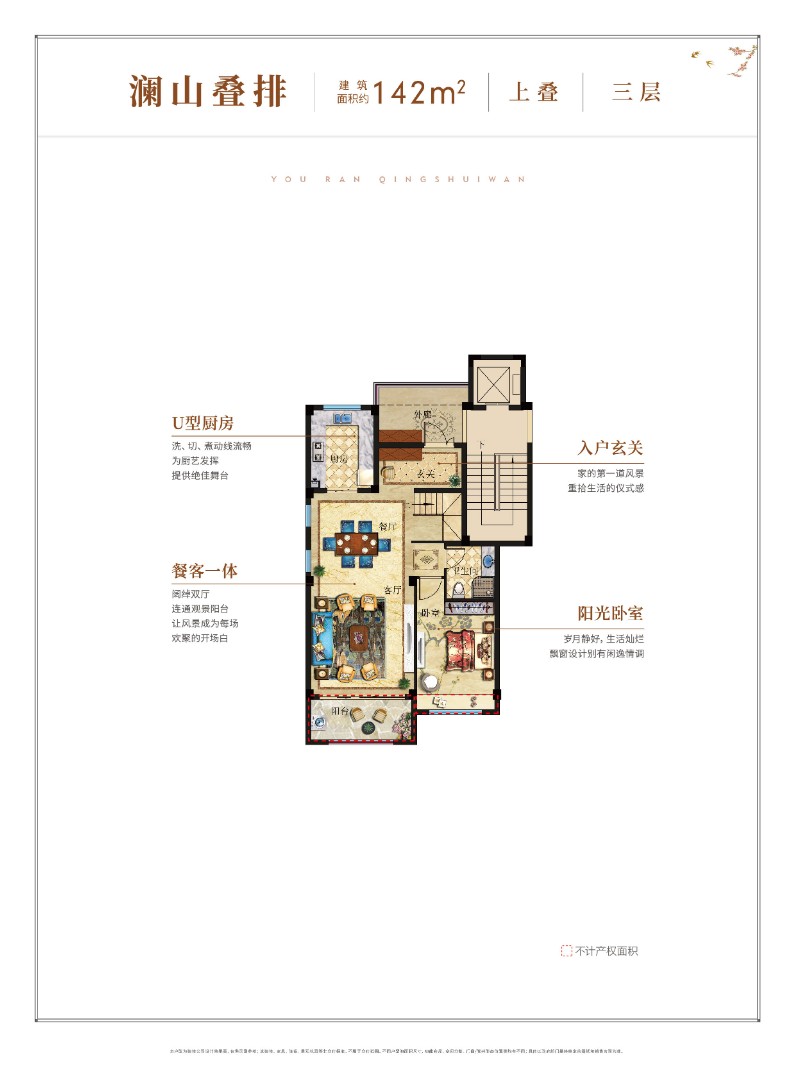 142㎡ 疊排 上疊 三層 建筑面積: