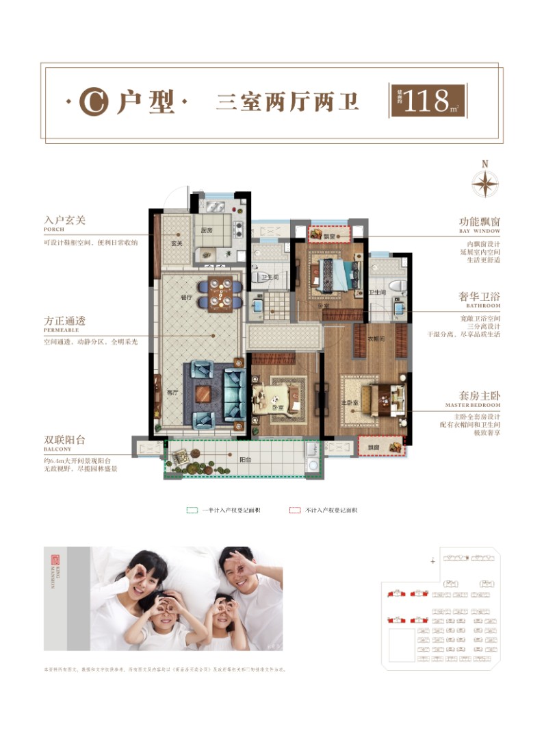 C戶型 建筑面積:約118㎡
