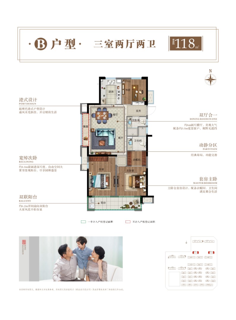 B戶型 建筑面積:約118㎡