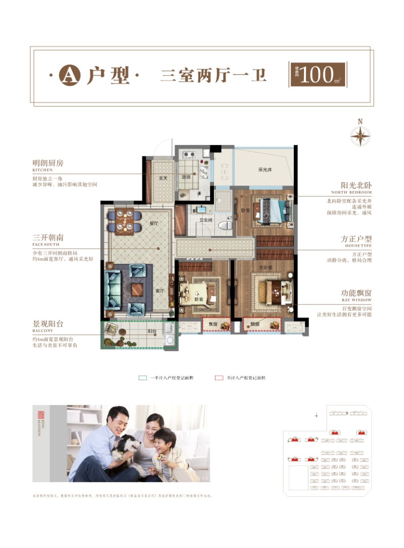 A戶型 建筑面積:約100㎡