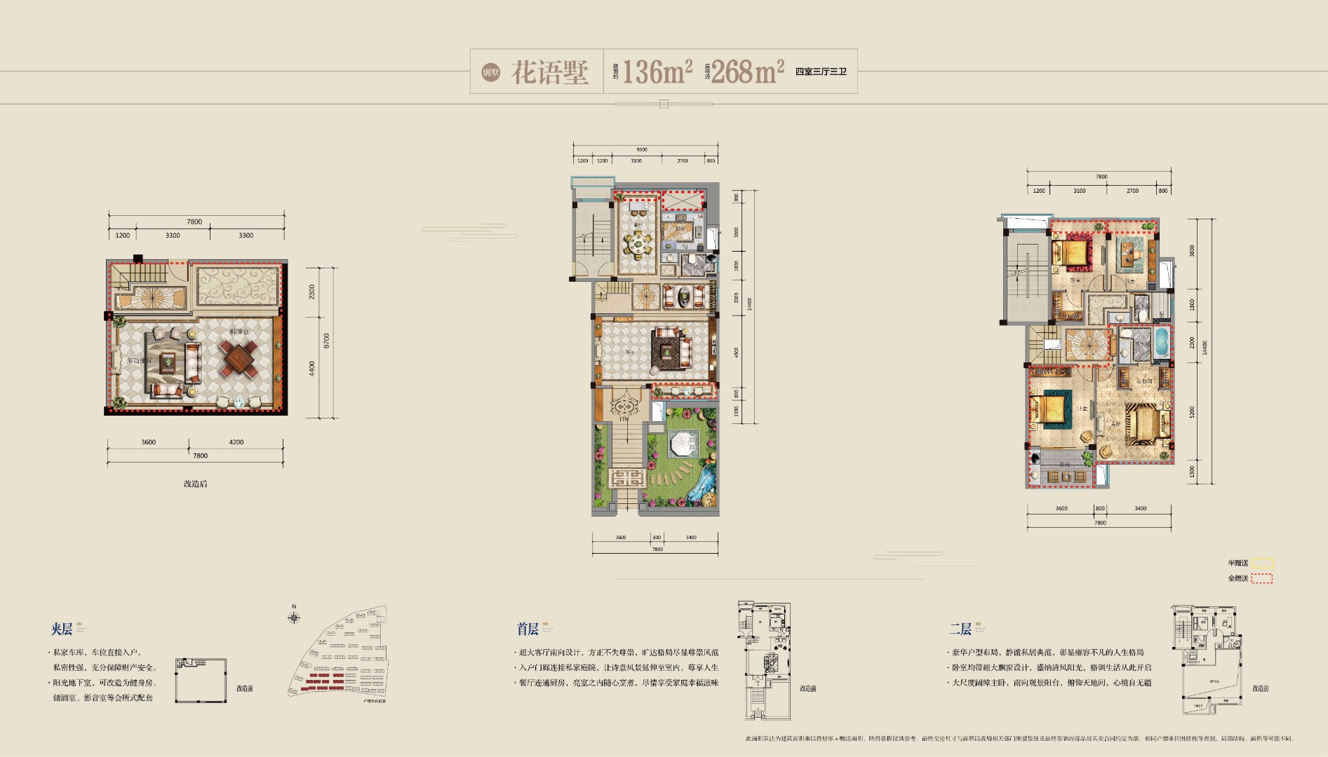花語墅 建筑面積:約136㎡