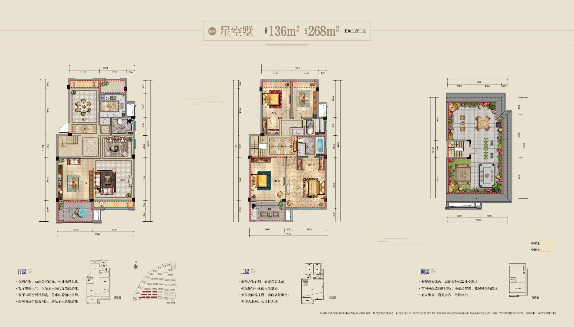 星空墅 建筑面積:約136㎡
