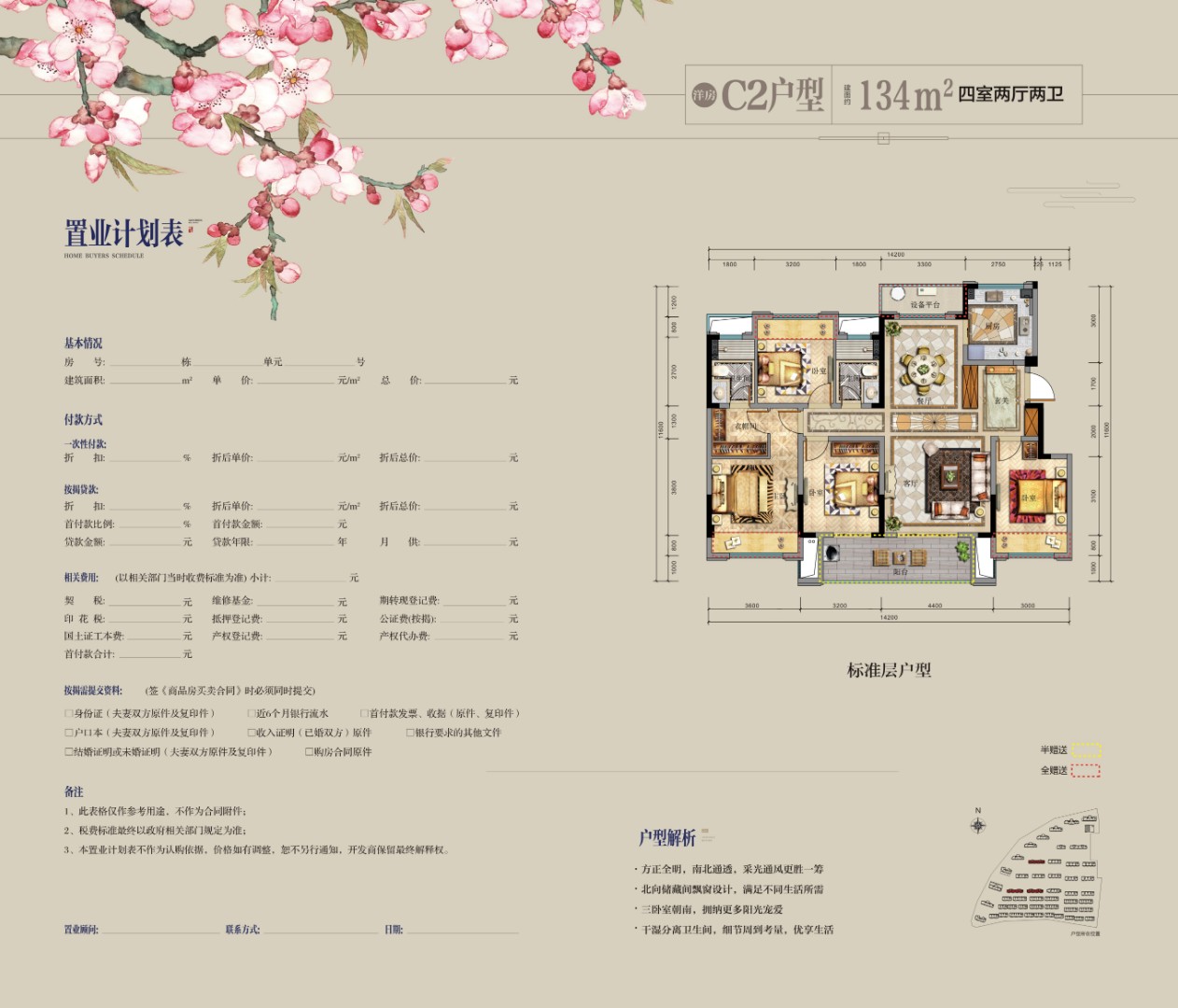 向日葵花園洋房 建筑面積:約134㎡