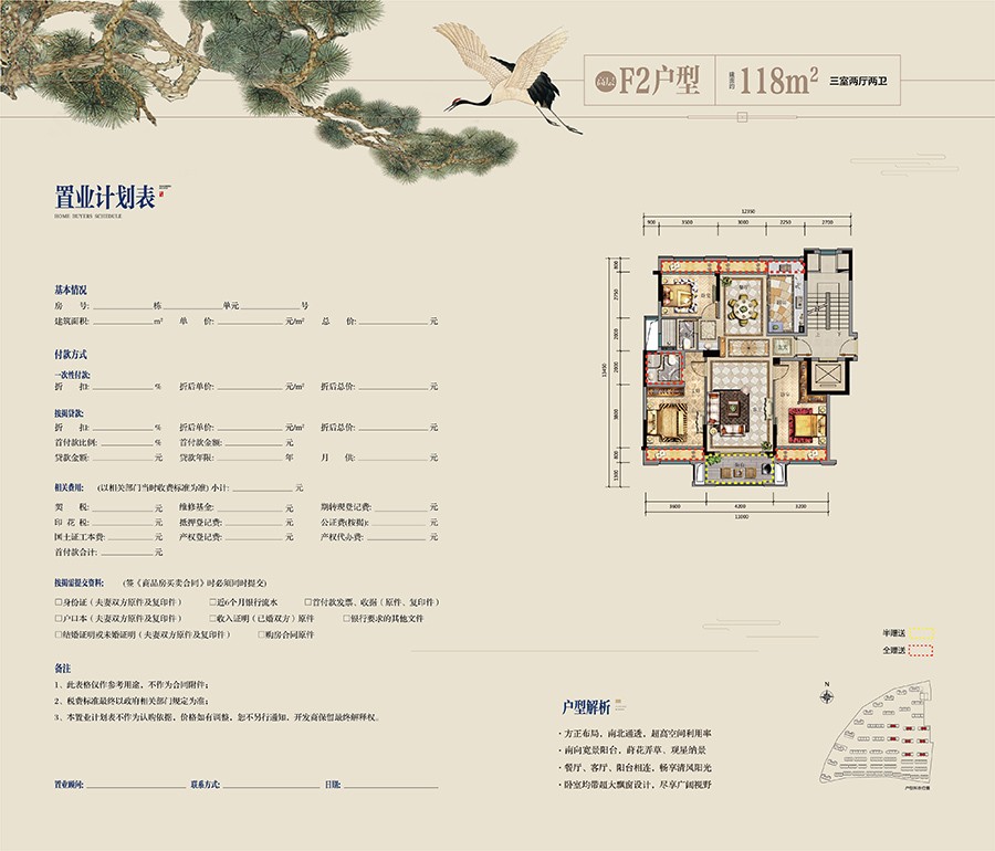 F2戶型 建筑面積:118㎡