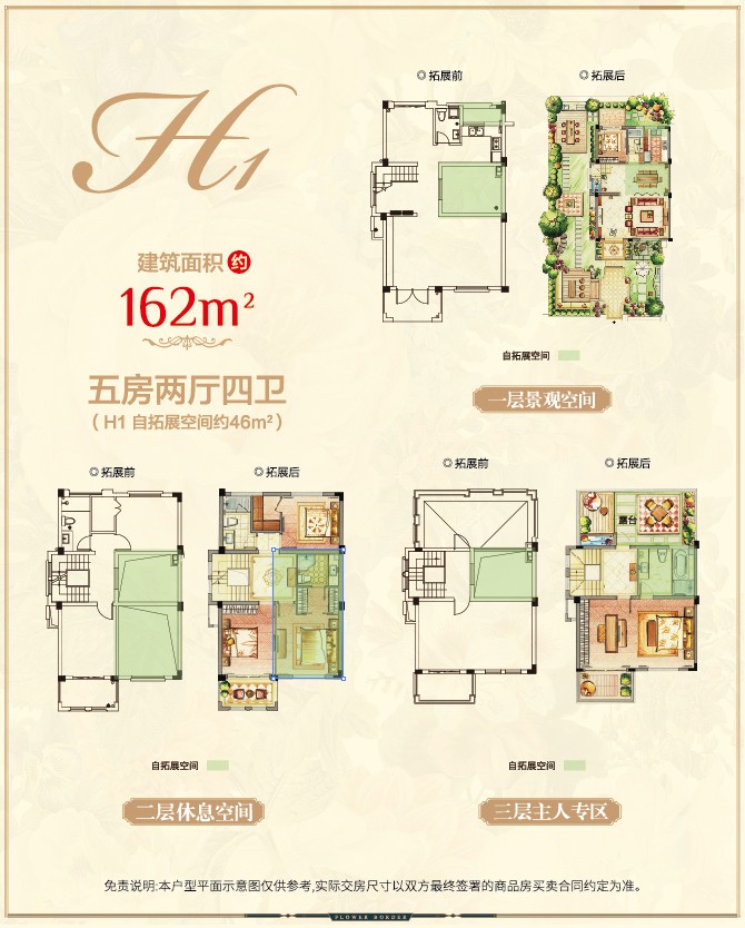 五房兩廳四衛(wèi) 建筑面積:162㎡