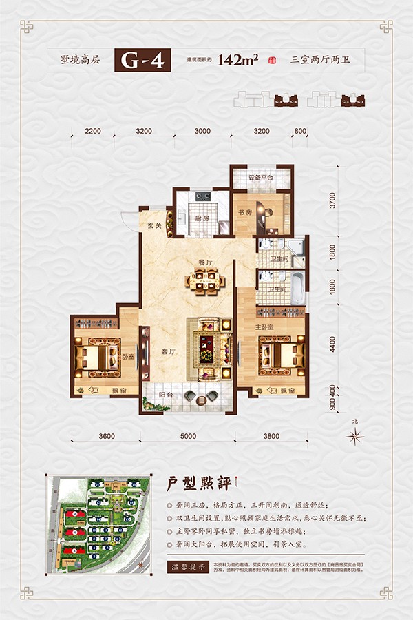 G-4 建筑面積:約142㎡